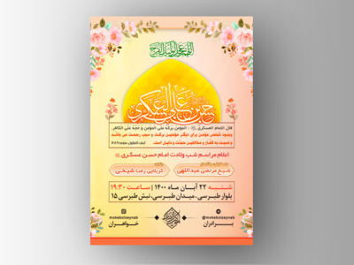 طرح-لایه-باز-ولادت-امام-حسن-عسکری-(سلام-الله-علیه)