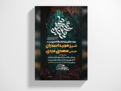 روضه-هفتگی