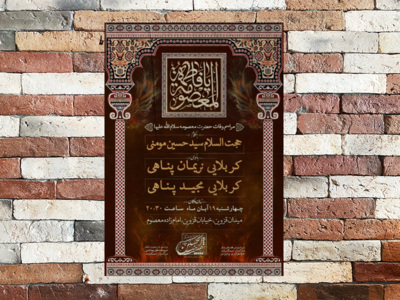 اطلاعیه-مراسم-وفات-حضرت-معصومه-(س)