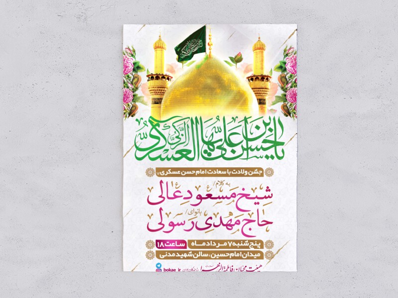 طرح-لایه-باز-جشن-میلاد-امام-حسن-عسکری-(ع)-+-فونت