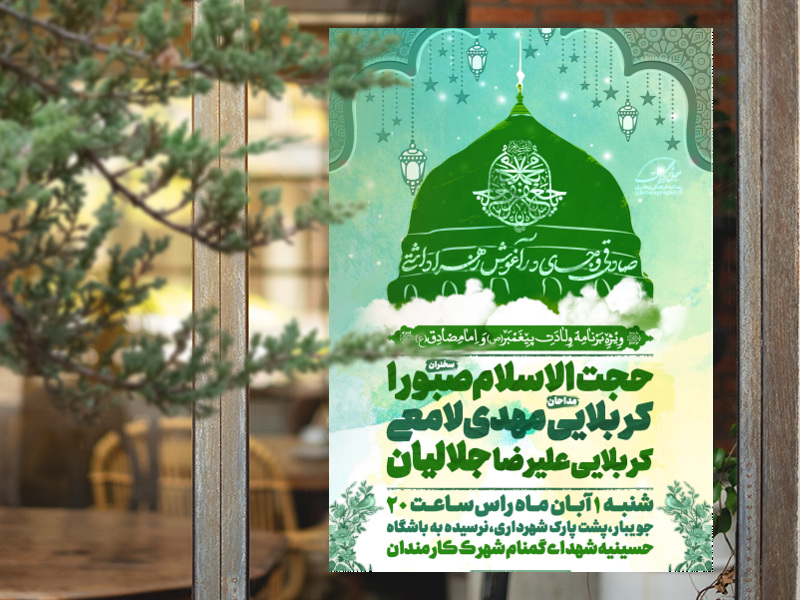 طرح-لایه-باز-ولادت-حضرت-محمد-ص-و-امام-صادق-ع