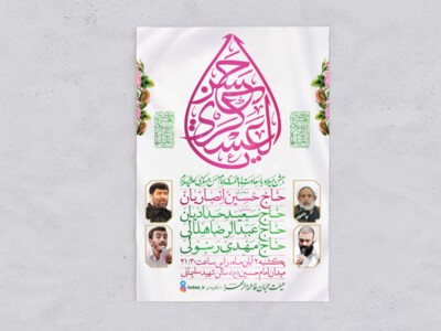 طرح-لایه-باز-جشن-میلاد-امام-حسن-عسکری-(ع)-+-فونت