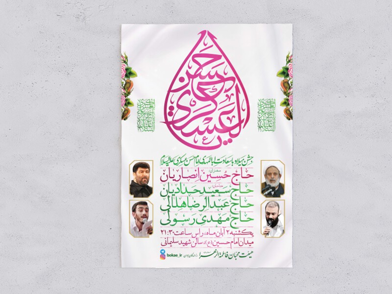 طرح-لایه-باز-جشن-میلاد-امام-حسن-عسکری-(ع)-+-فونت