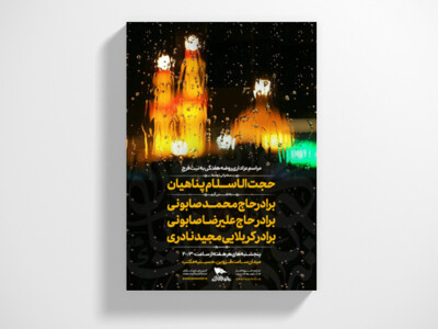 مراسم-هفتگی