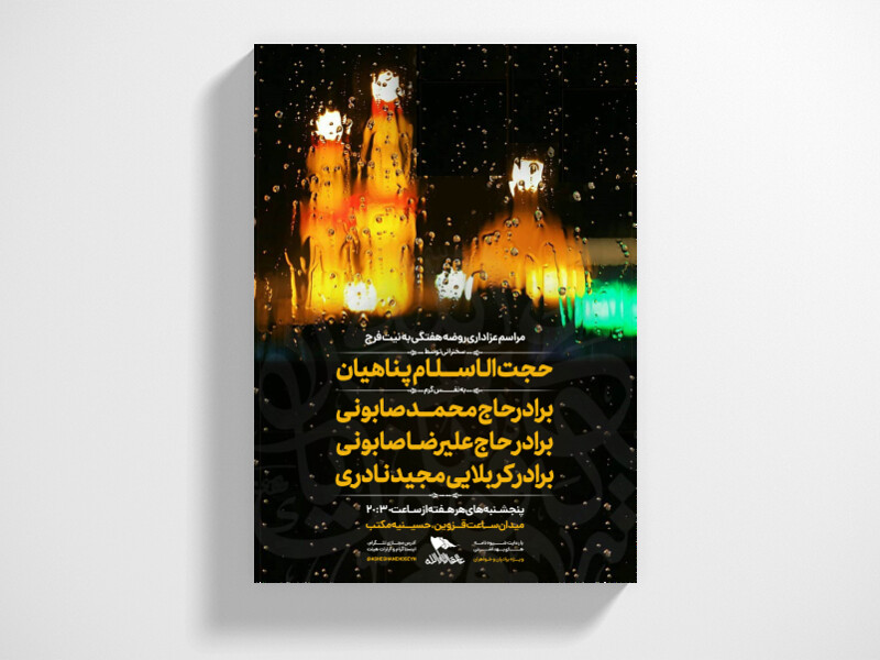 مراسم-هفتگی
