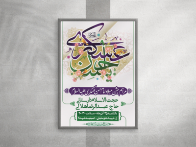 طرح-لایه-باز-اطلاعیه-ولادت-امام-حسن-عسکری