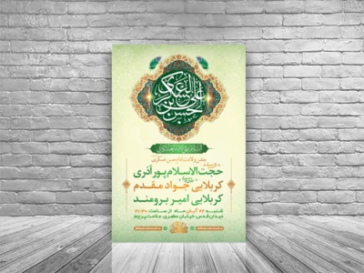 طرح-لایه-باز-ولادت-امام-حسن-عسکری(ع)