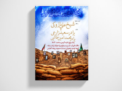 مراسم-هفتگی_دفاع-مقدس