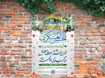 طرح-لایه-باز-اطلاعیه-ولادت-امام-حسن-عسکری