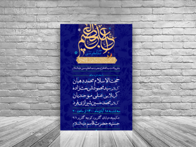 اطلاعیه-ولادت-حضرت-عبدالعظیم(ع)