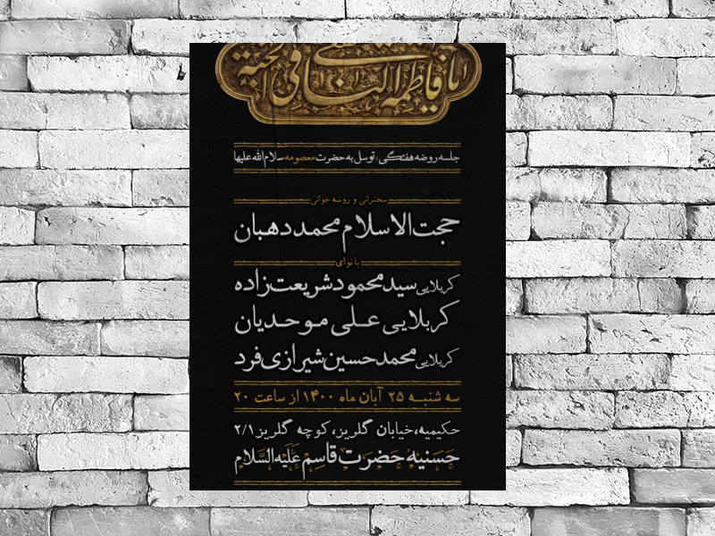 اطلاعیه-لایه-باز-وفات-حضرت-معصومه(سلام-الله-علیها)