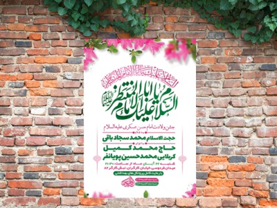 جشن-ولادت-امام-حسن-عسکری(ع)