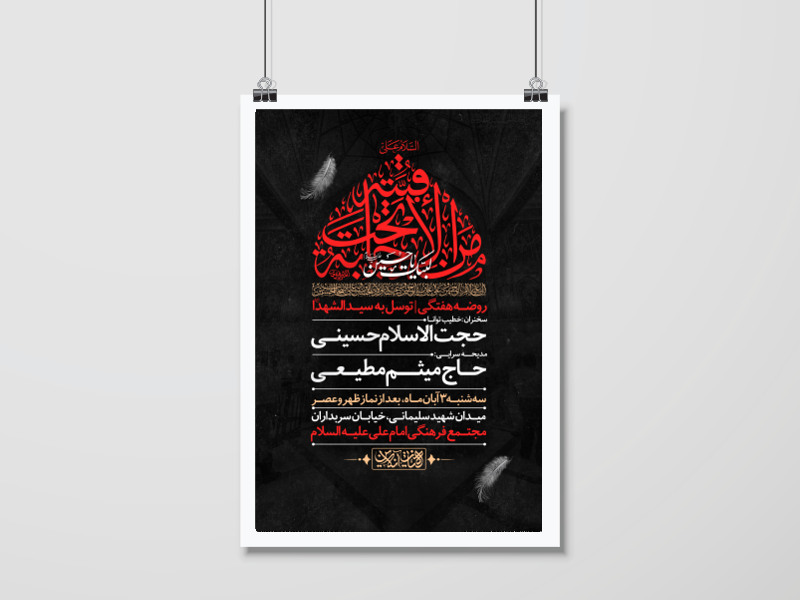 هفتگی-روضه-سیدالشهدا-علیه-السلام