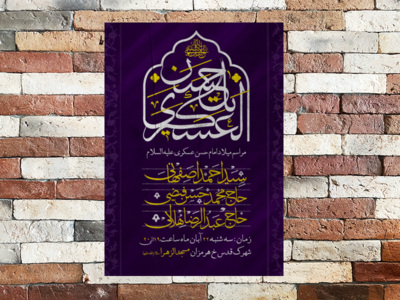 میلاد-امام-حسن-عکسری