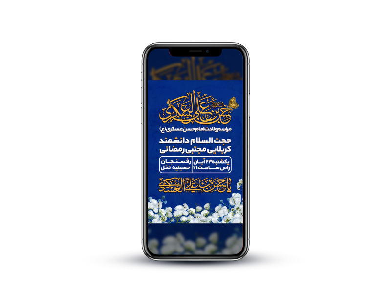 طرح-ولادتی-امام-حسن-عسکری-(ع)