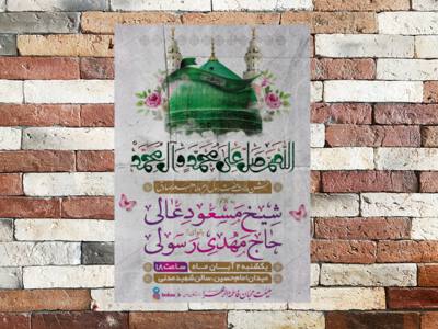 طرح-لایه-باز-جشن-ولادت-امام-صادق-و-حضرت-محمد(ص)-+-فونت