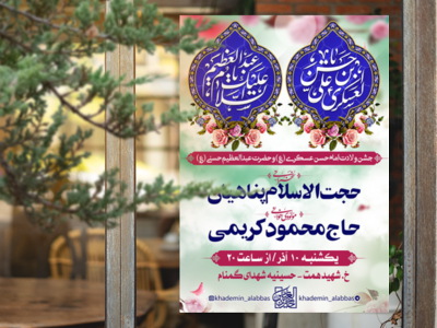 طرح-اطلاعیه-ولادت-امام-حسن-عسکری-و-حضرت-عبدالعظیم-حسنی