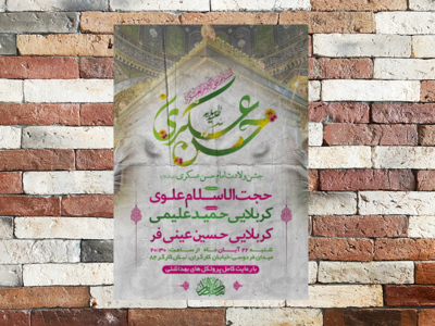 طرح-لایه-باز-ولادت-امام-حسن-عسکری(ع)