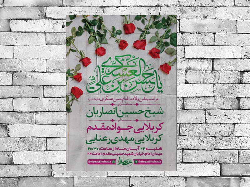 جشن-ولادت-امام-حسن-عسکری(ع)