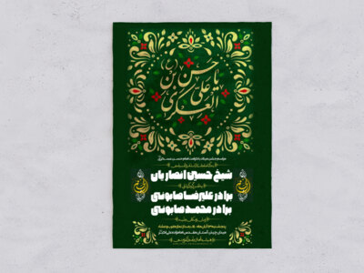 اطلاعیه-جشن-میلاد-امام-حسن-عسکری(عج)