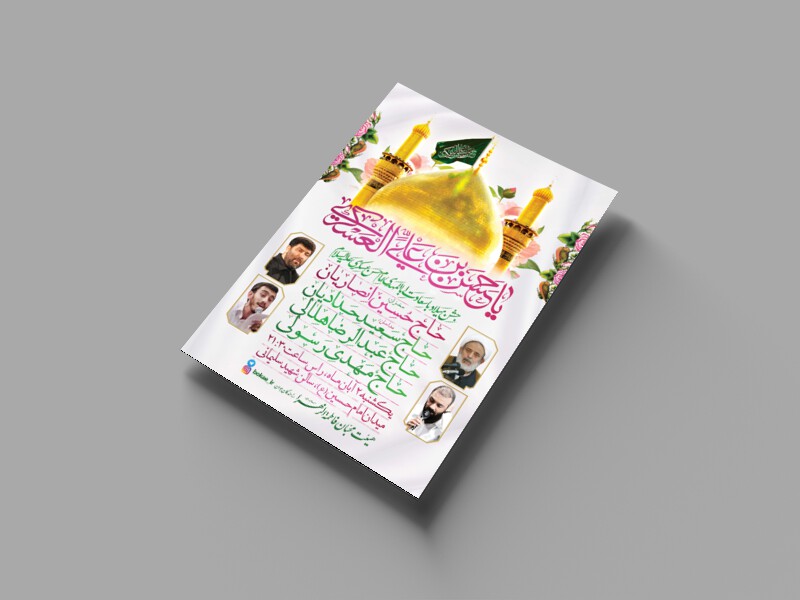 طرح-لایه-باز-جشن-میلاد-امام-حسن-عسکری-(ع)-+-فونت