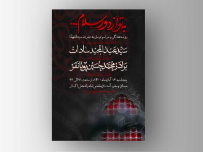 اطلاعیه-مراسم-روضه-هفتگی