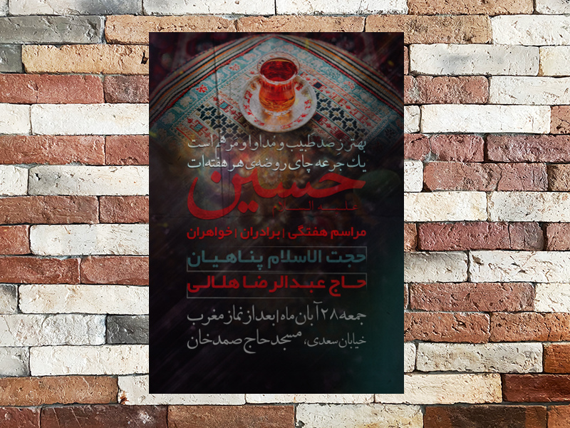 طرح-مراسم-هفتگی