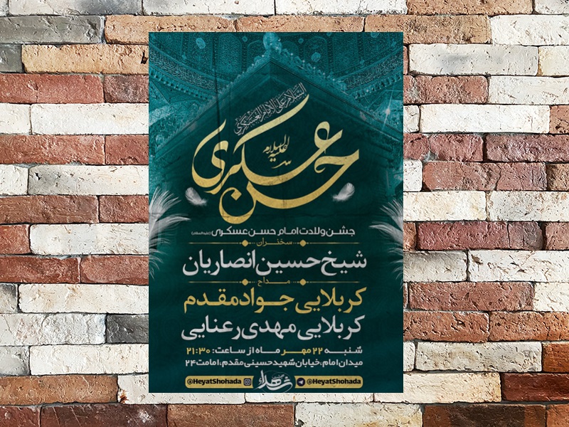 جشن-ولادت-امام-حسن-عسکری(ع)