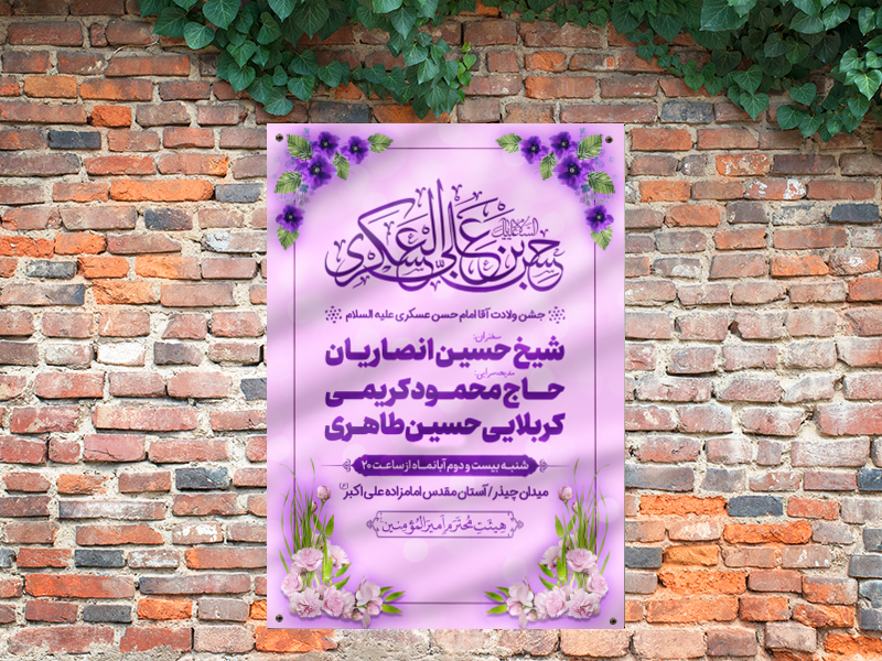 مراسم-ولادت-امام-حسن-عسکری-علیه-السلام