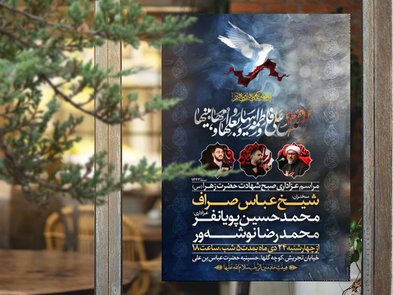 شهادت-حضرت-فاطمه-(س)