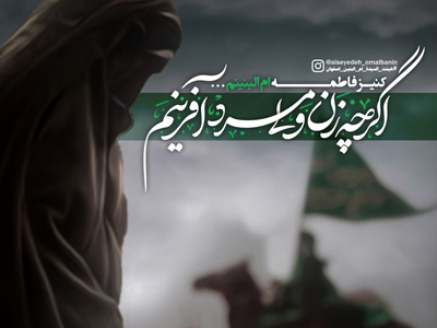 حضرت-ام-البنین-سلام-الله-علیها