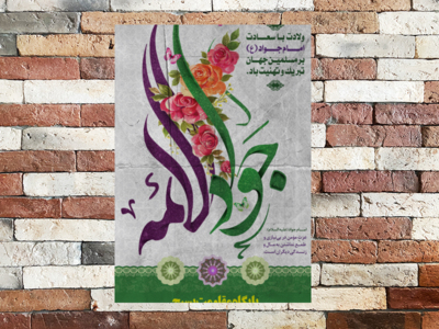 امام-جواد(ع)