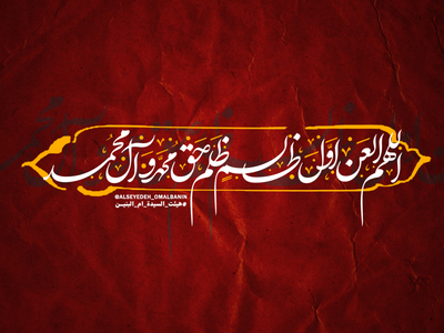 فرحه-الزهرا