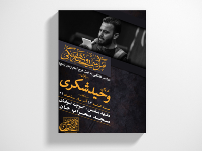 اطلاعیه-مراسم-هفتگی