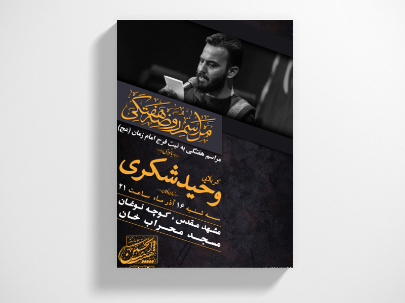 اطلاعیه-مراسم-هفتگی