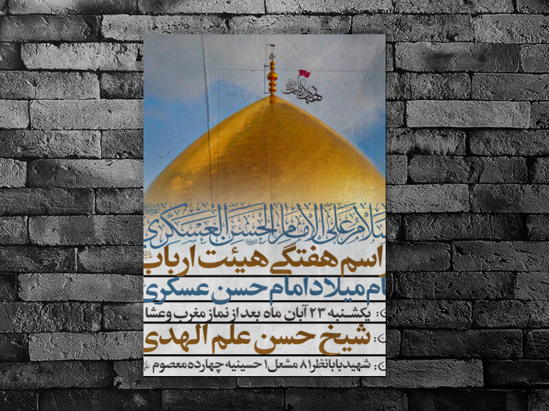 امام-عسکری-علیه-السلام