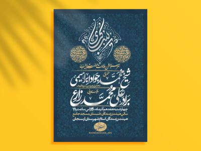 اطلاعیه-حضرت-زینب-س