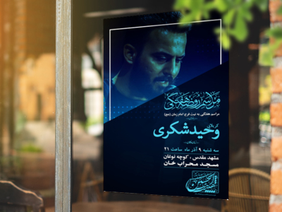 اطلاعیه-مراسم-هفتگی