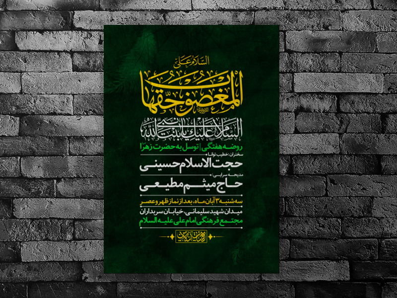هفتگی-روضه-حضرت-زهرا-سلام-الله-علیها