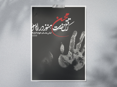 شهادت-حضرت-محسن-علیه-السلام
