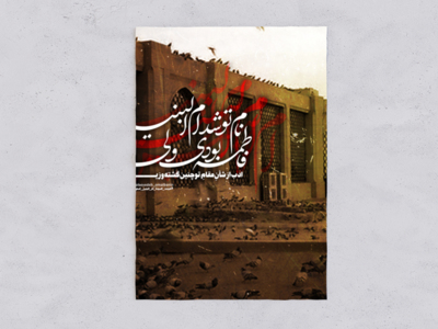 حضرت-ام-البنین-سلام-الله-علیها