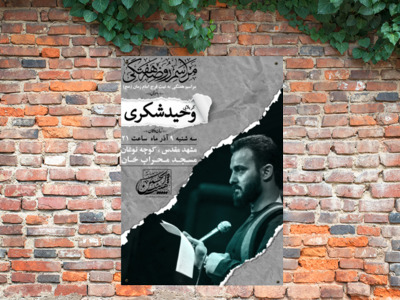 اطلاعیه-مراسم-هفتگی
