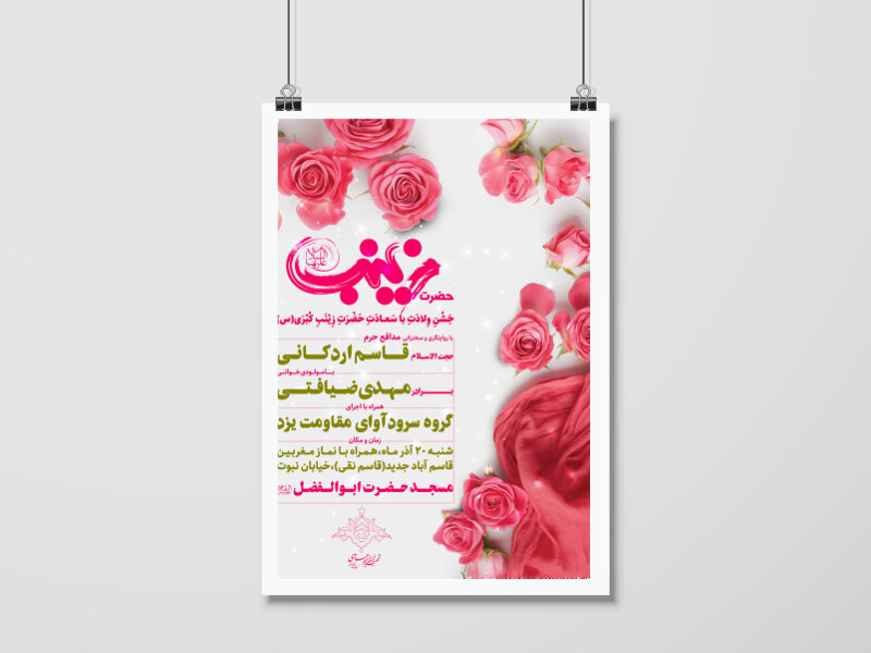 ولادت-حضرت-زینب