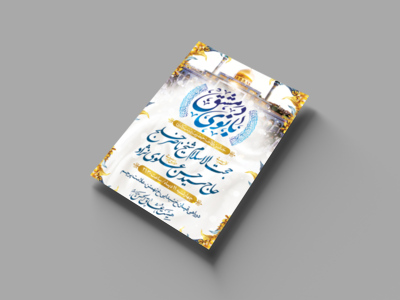 طرح-لایه-باز-اطلاعیه-هیئت-میلاد-حضرت-زینب-کبری-سلام-الله-علیها