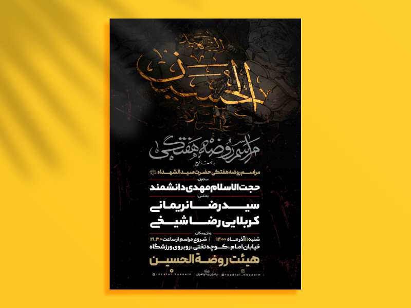 اطلاعیه-لایه-باز-هیئت-هفتگی