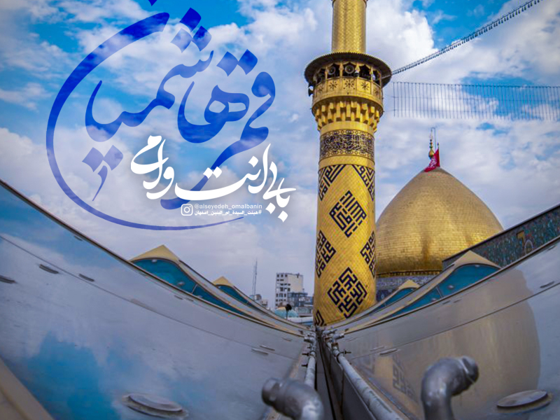قمرهاشمیان