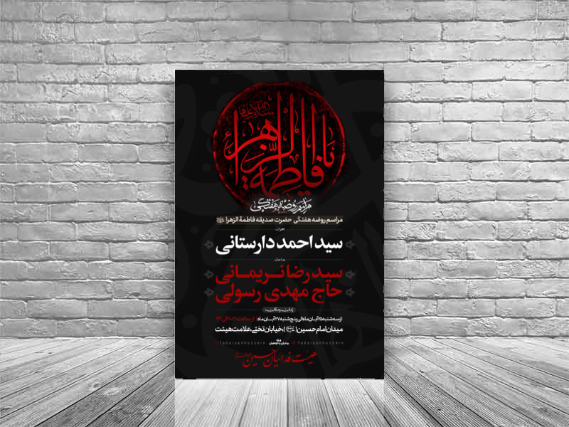 اطلاعیه-لایه-باز-هیئت-هفتگی-ایام-فاطمیه