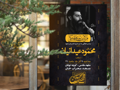 اطلاعیه-مراسم-هفتگی