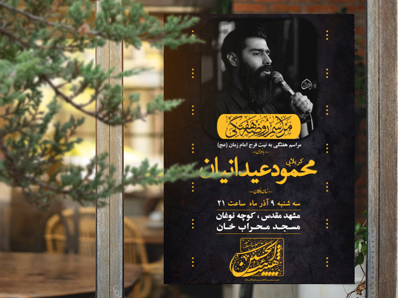 اطلاعیه-مراسم-هفتگی