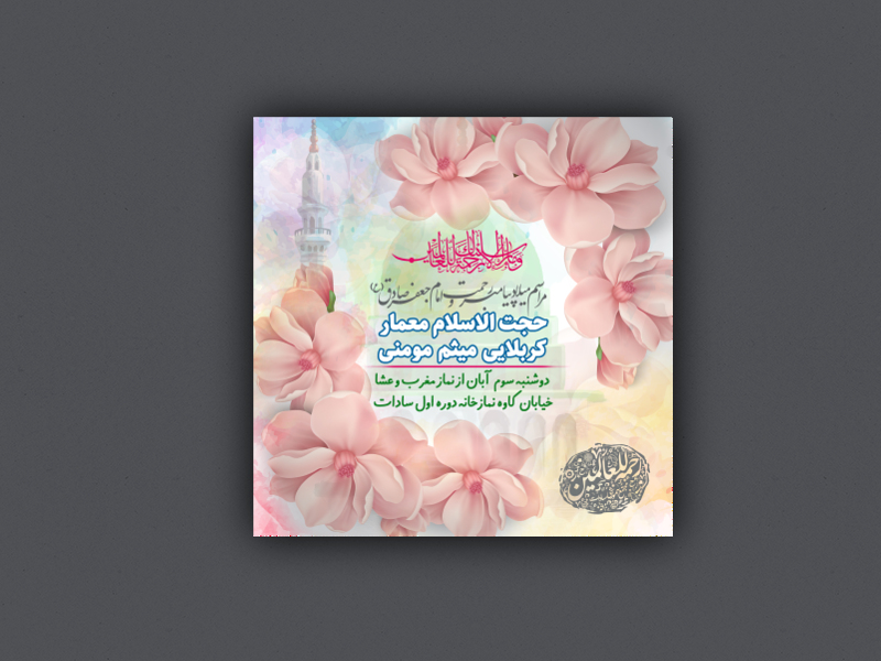 میلاد-پیامبر-رحمت-و-امام-جعفر-صادق-(علیهما-السلام)